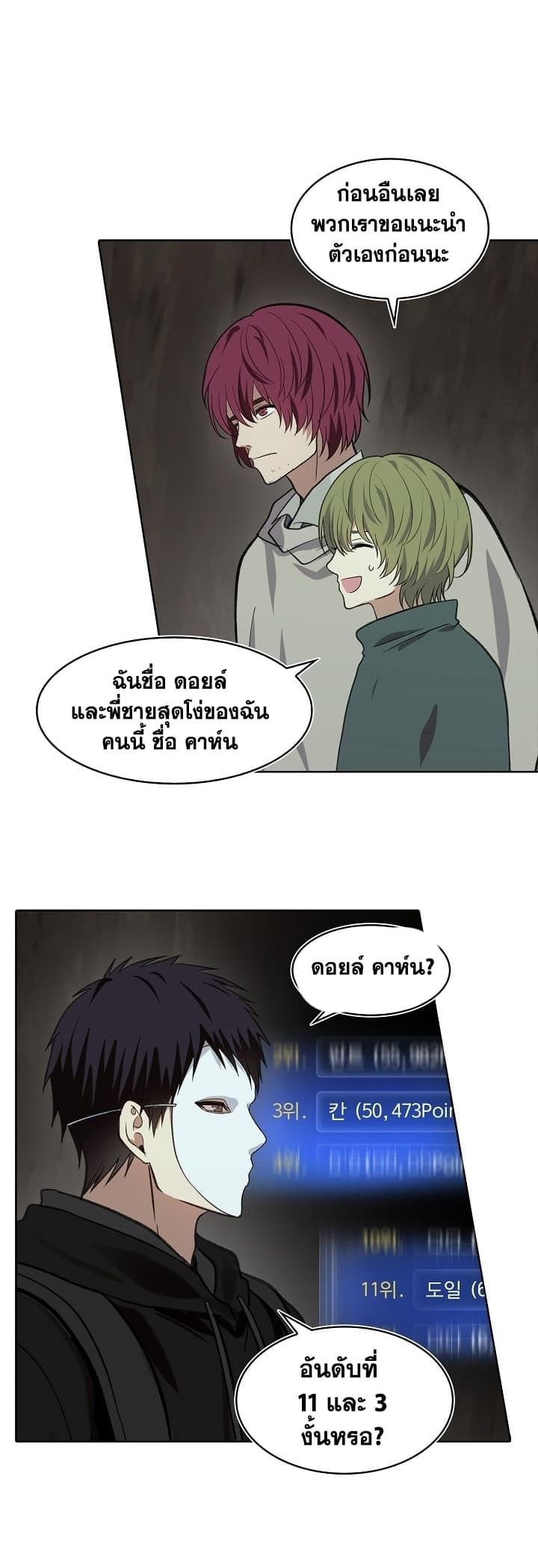 Ranker Who Lives A Second Time ตอนที่ 11 48