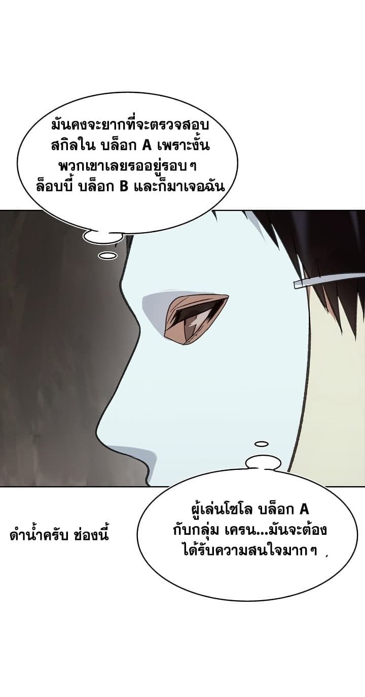 Ranker Who Lives A Second Time ตอนที่ 11 59