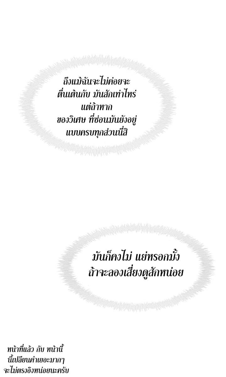 Ranker Who Lives A Second Time ตอนที่ 11 67