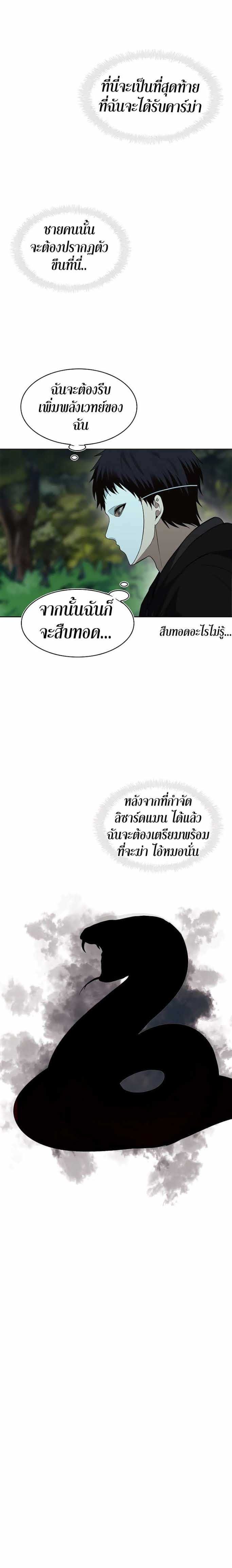 Ranker Who Lives A Second Time ตอนที่ 13 12