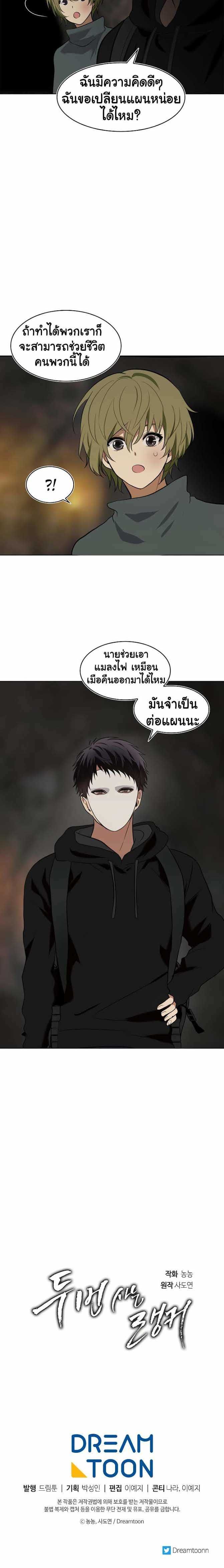 Ranker Who Lives A Second Time ตอนที่ 14 22