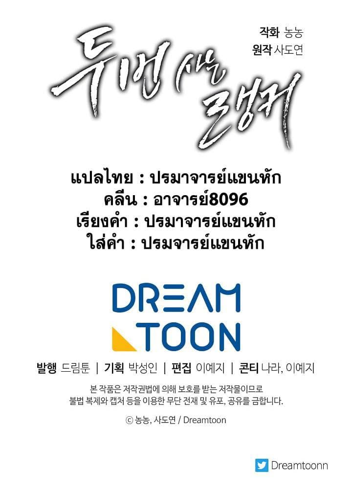 Ranker Who Lives A Second Time ตอนที่ 16 73