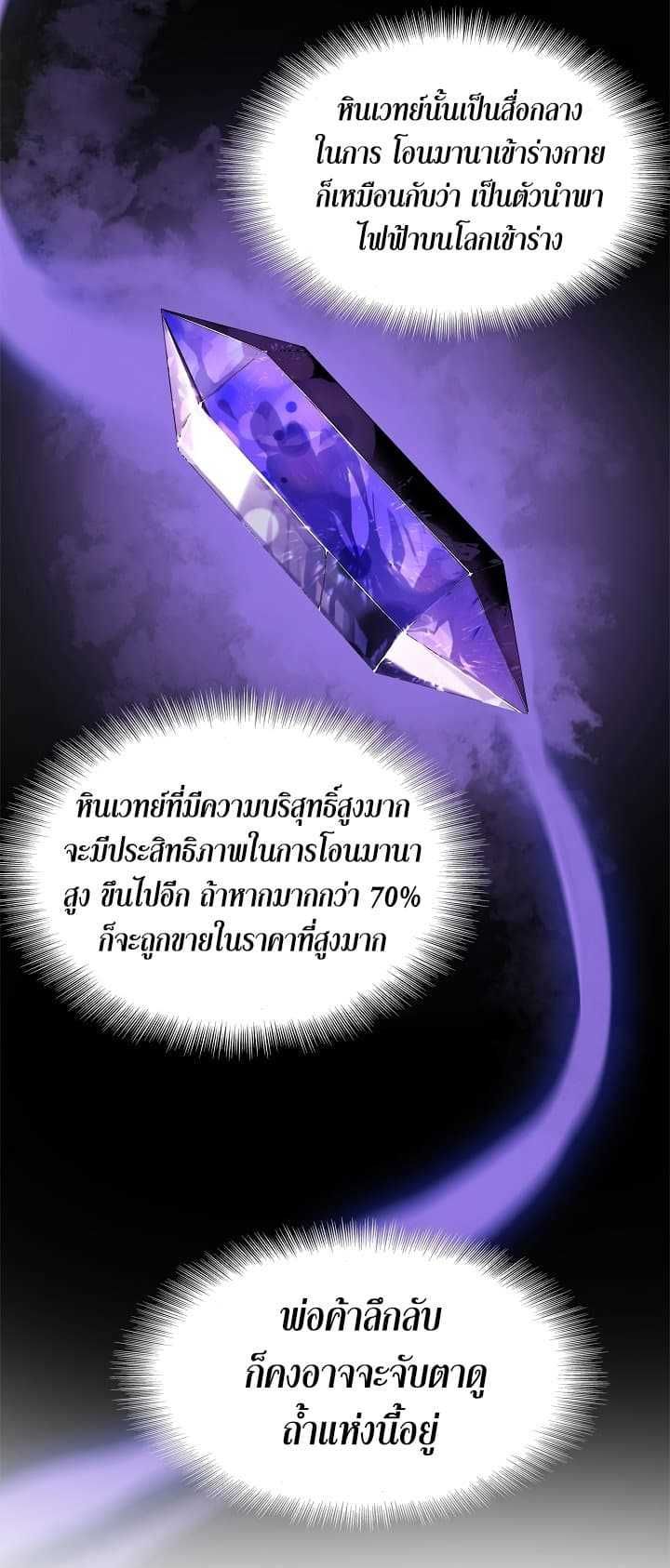 Ranker Who Lives A Second Time ตอนที่ 17 39