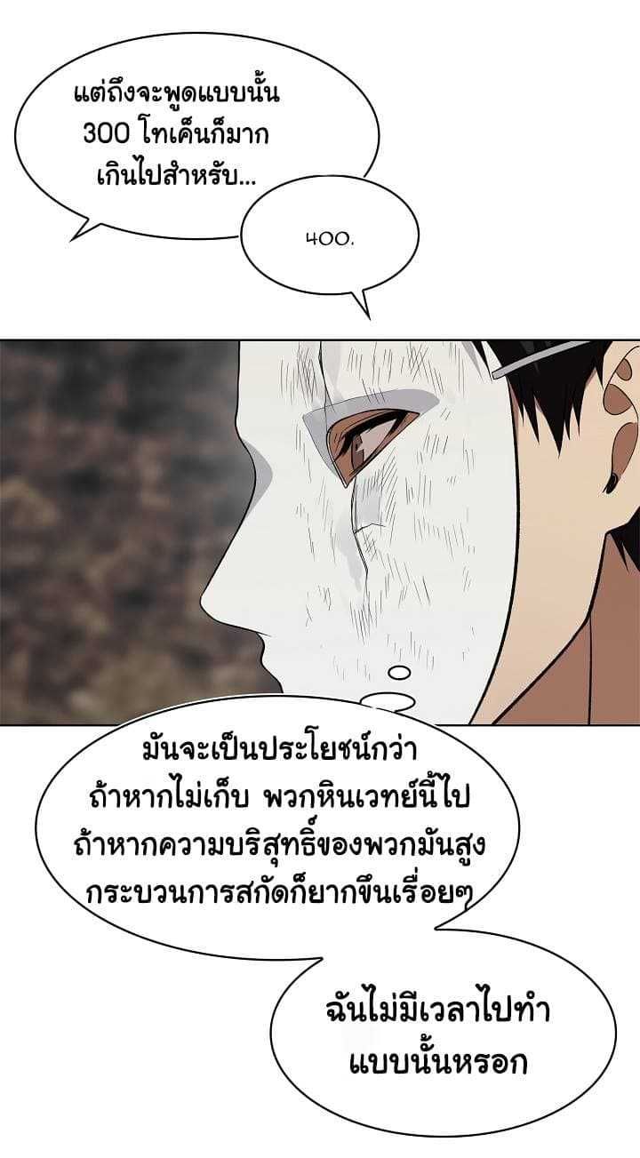 Ranker Who Lives A Second Time ตอนที่ 17 40