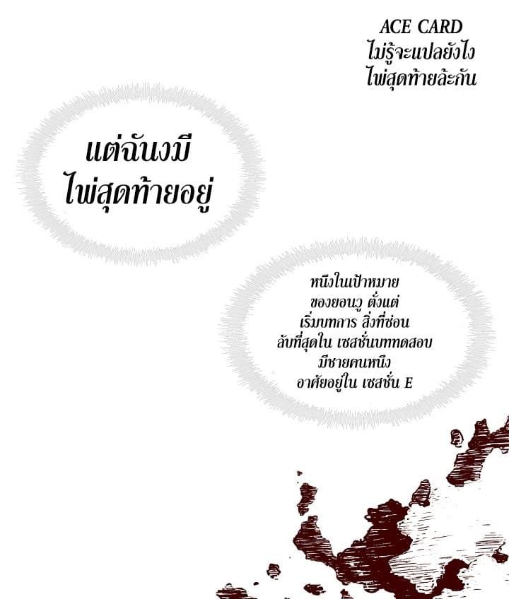 Ranker Who Lives A Second Time ตอนที่ 17 70