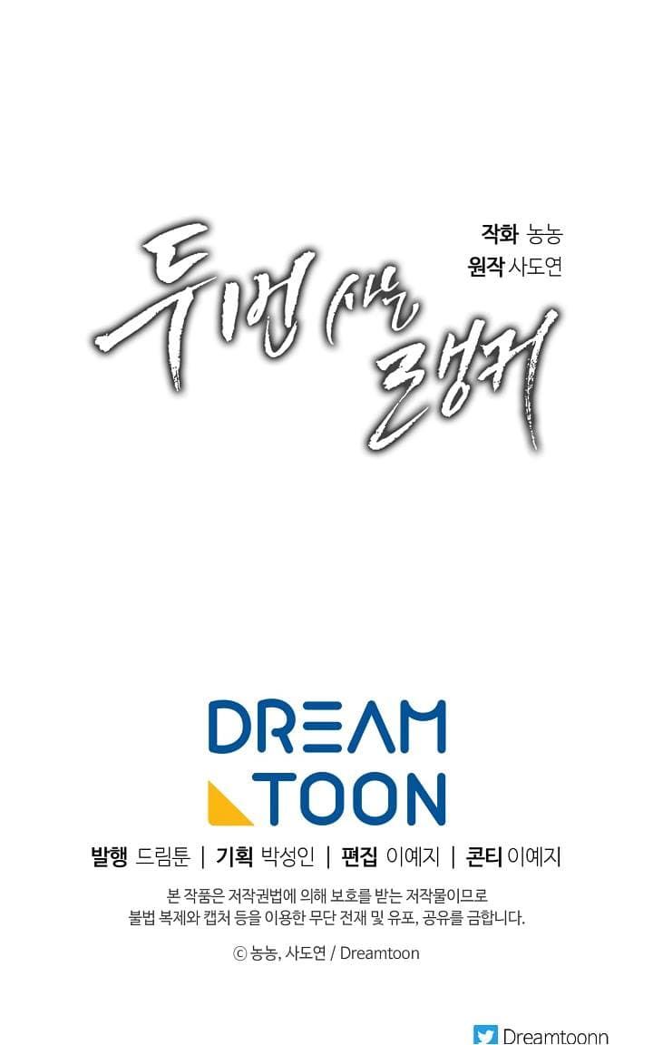 Ranker Who Lives A Second Time ตอนที่ 17 77