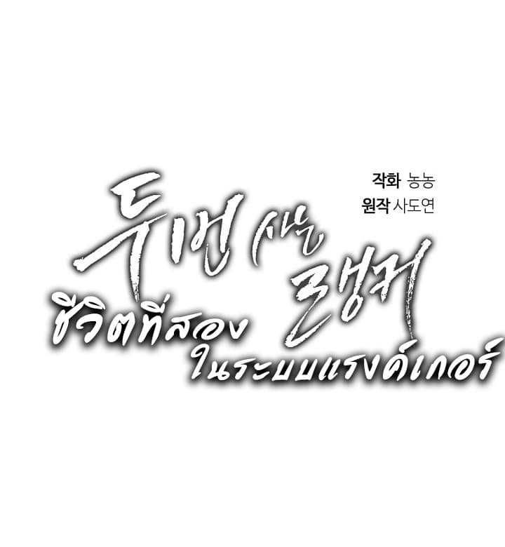 Ranker Who Lives A Second Time ตอนที่ 19 8