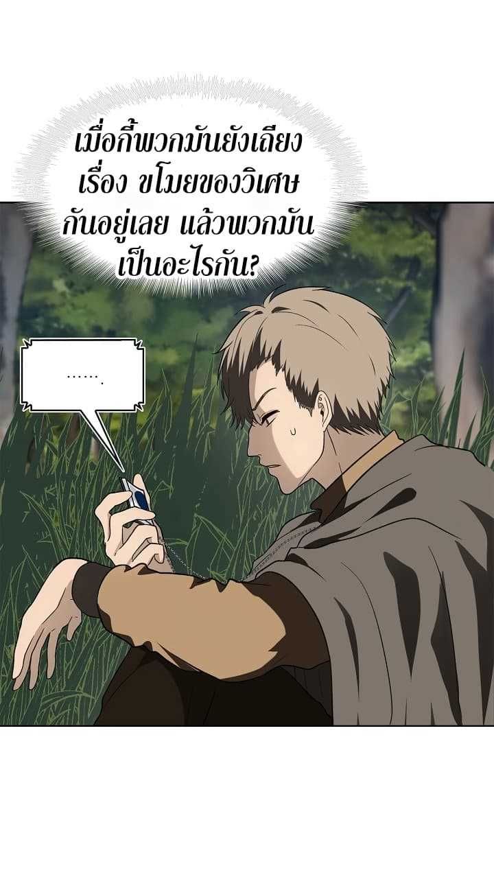 Ranker Who Lives A Second Time ตอนที่ 19 18