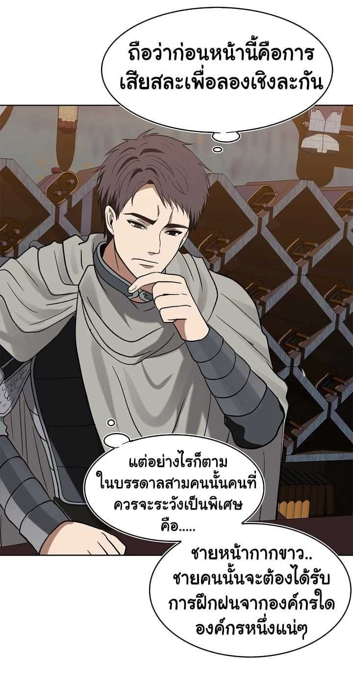 Ranker Who Lives A Second Time ตอนที่ 20 38