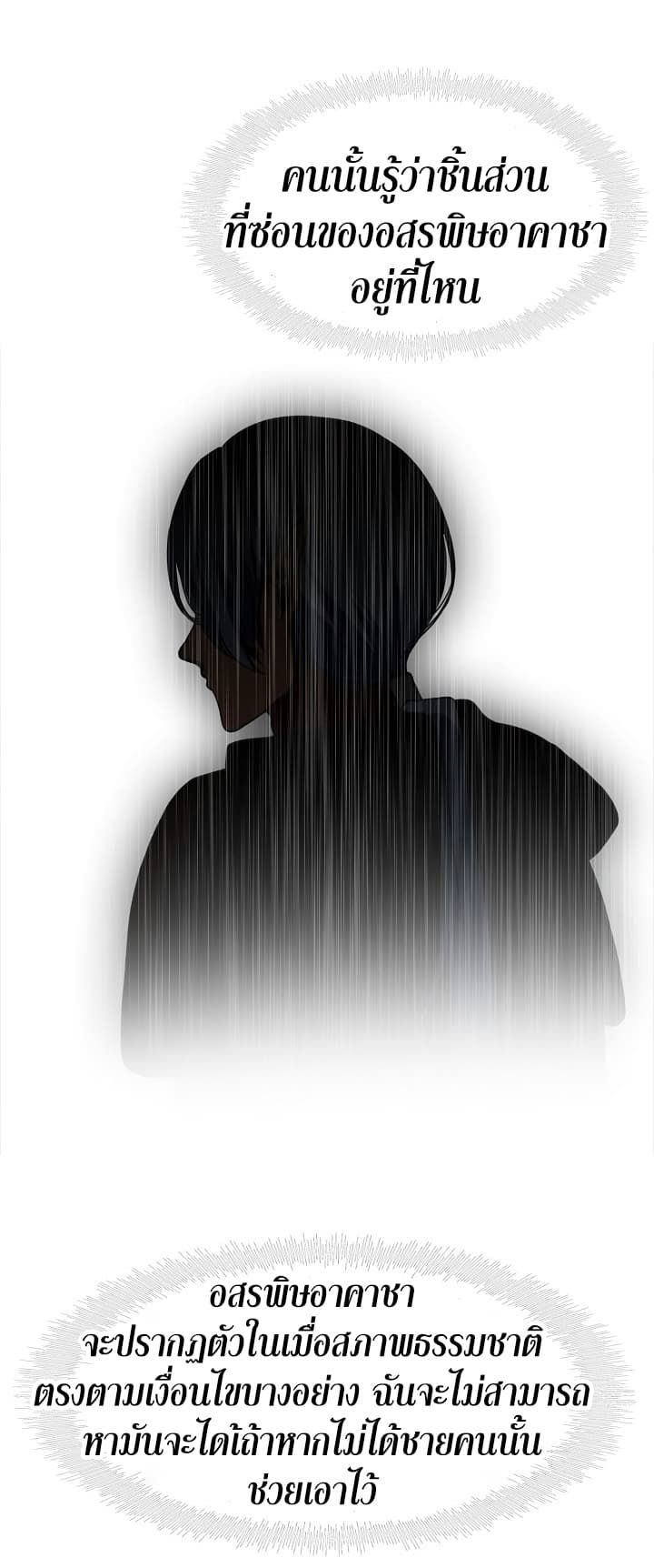 Ranker Who Lives A Second Time ตอนที่ 20 63