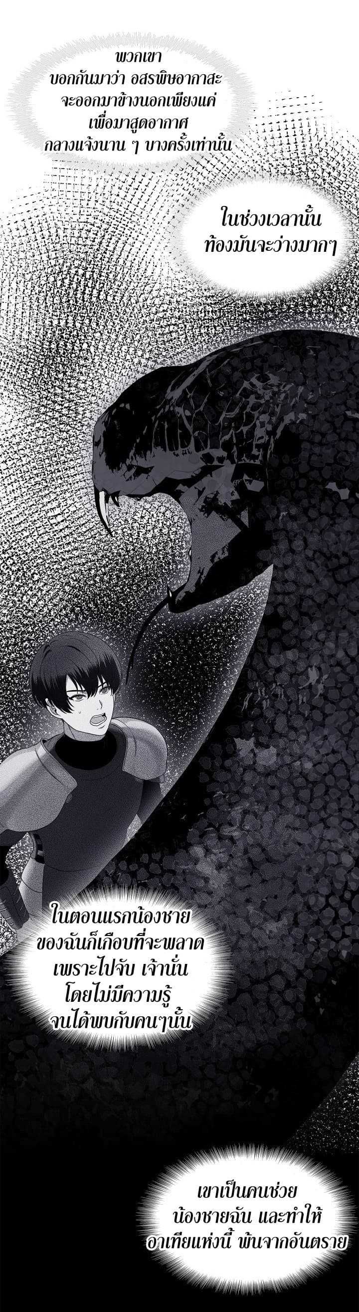 Ranker Who Lives A Second Time ตอนที่ 21 3