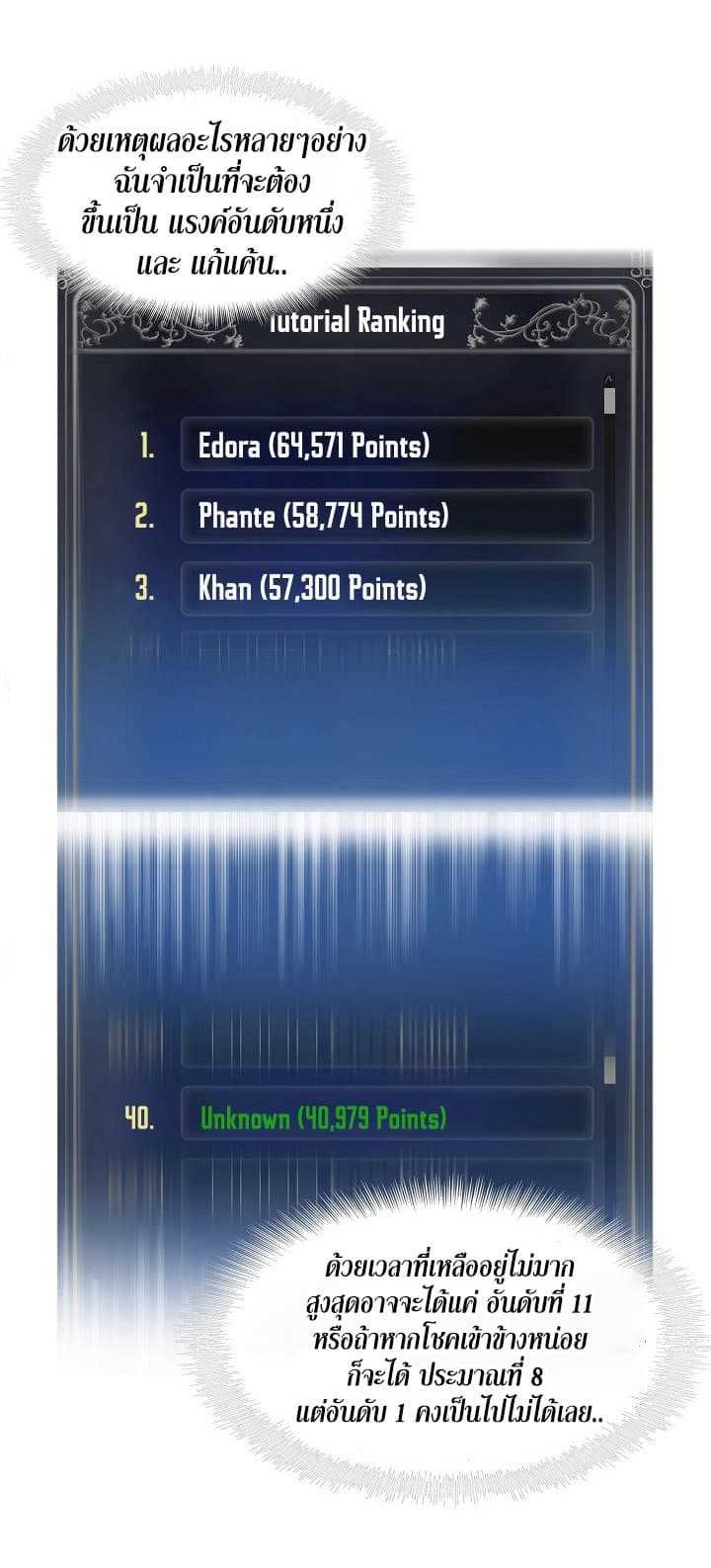 Ranker Who Lives A Second Time ตอนที่ 22 8