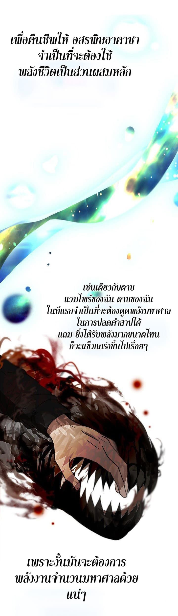 Ranker Who Lives A Second Time ตอนที่ 22 42