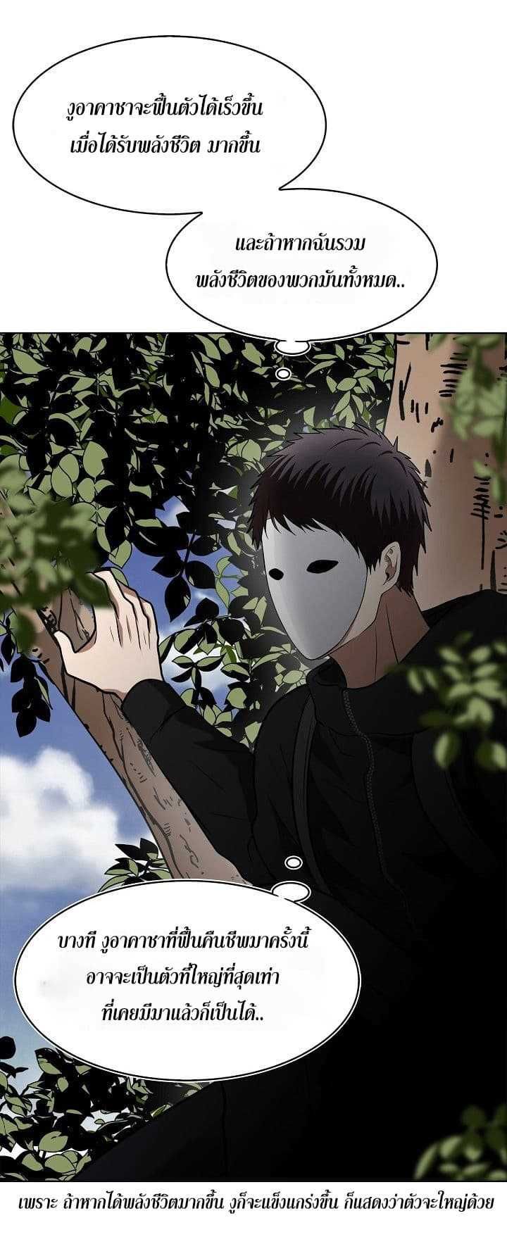 Ranker Who Lives A Second Time ตอนที่ 23 22