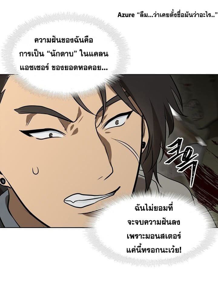 Ranker Who Lives A Second Time ตอนที่ 23 42
