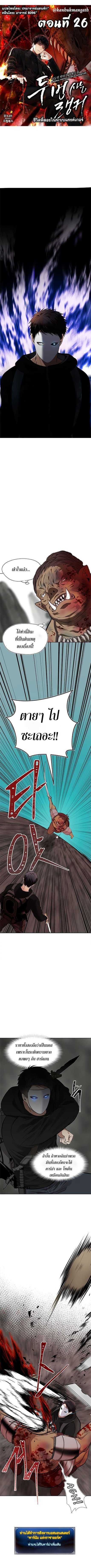 Ranker Who Lives A Second Time ตอนที่ 26 3