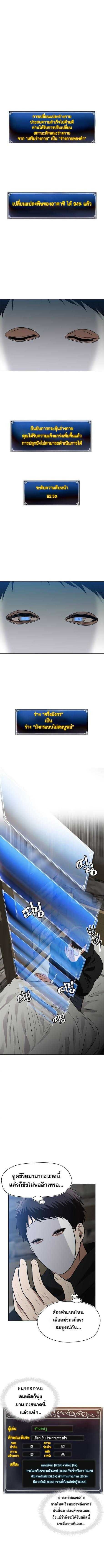 Ranker Who Lives A Second Time ตอนที่ 26 10