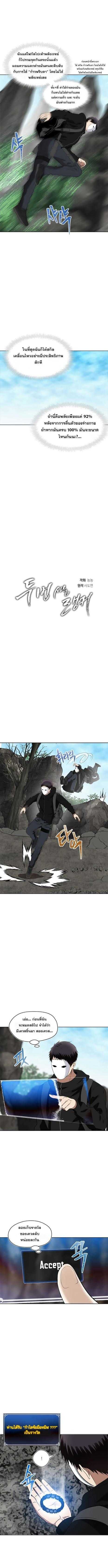 Ranker Who Lives A Second Time ตอนที่ 27 4