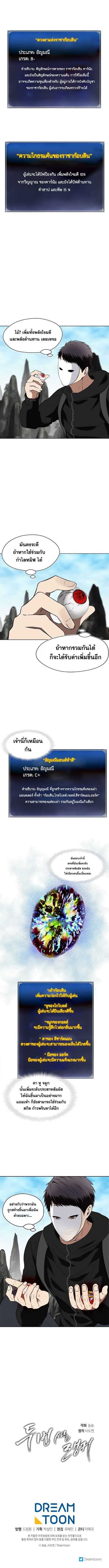 Ranker Who Lives A Second Time ตอนที่ 27 11