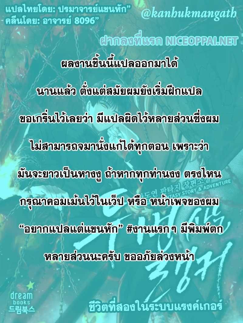 Ranker Who Lives A Second Time ตอนที่ 28 2