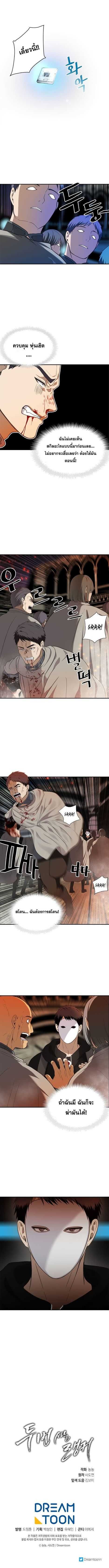 Ranker Who Lives A Second Time ตอนที่ 30 11