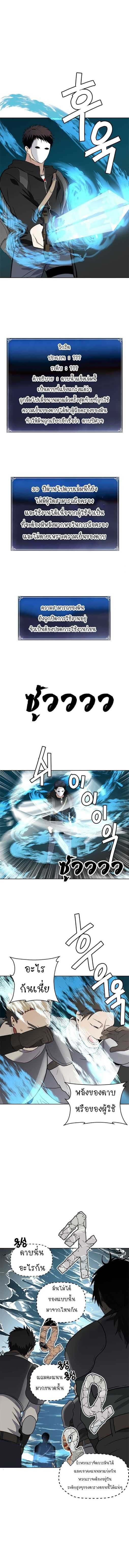 Ranker Who Lives A Second Time ตอนที่ 34 9