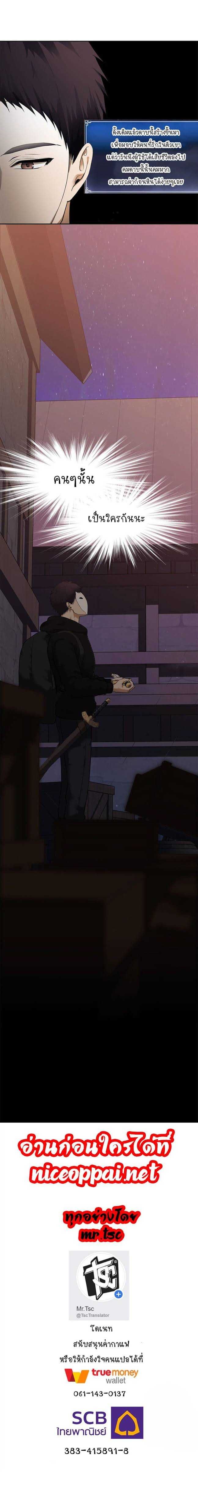 Ranker Who Lives A Second Time ตอนที่ 39 11