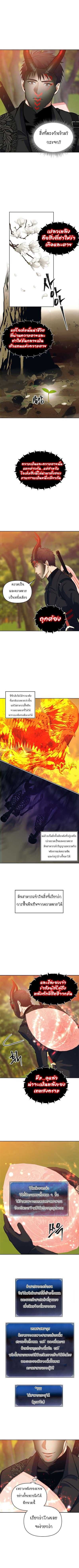 Ranker Who Lives A Second Time ตอนที่ 55 3