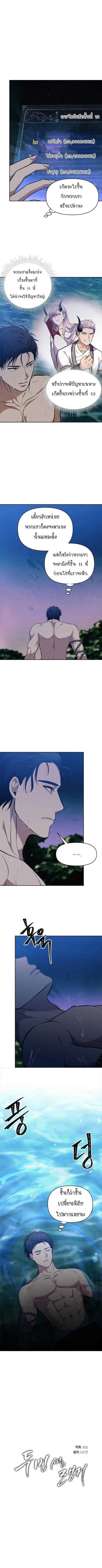 Ranker Who Lives A Second Time ตอนที่ 56 3