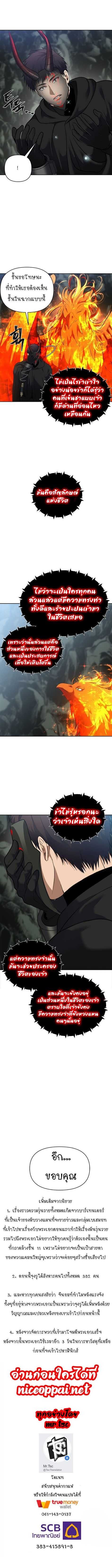 Ranker Who Lives A Second Time ตอนที่ 59 9