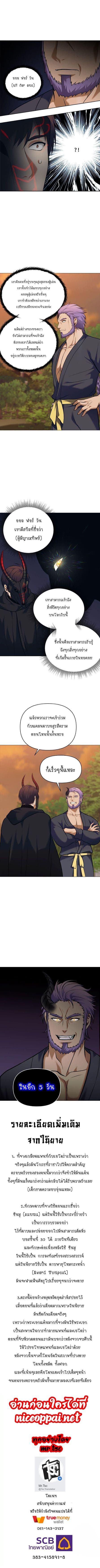 Ranker Who Lives A Second Time ตอนที่ 63 9
