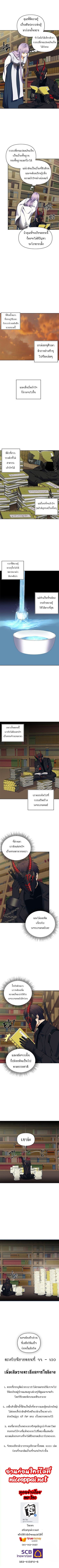 Ranker Who Lives A Second Time ตอนที่ 65 8