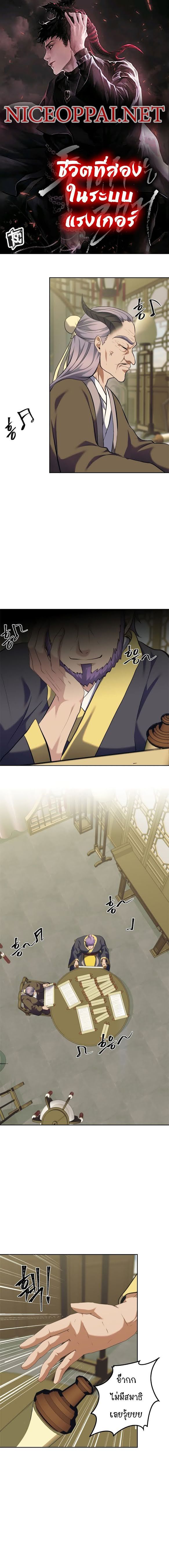 Ranker Who Lives A Second Time ตอนที่ 67 1