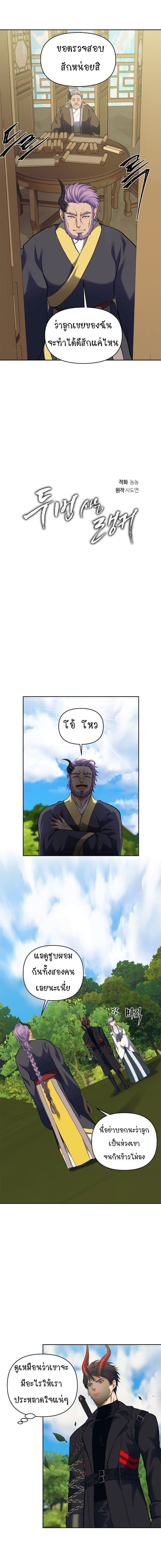 Ranker Who Lives A Second Time ตอนที่ 67 5