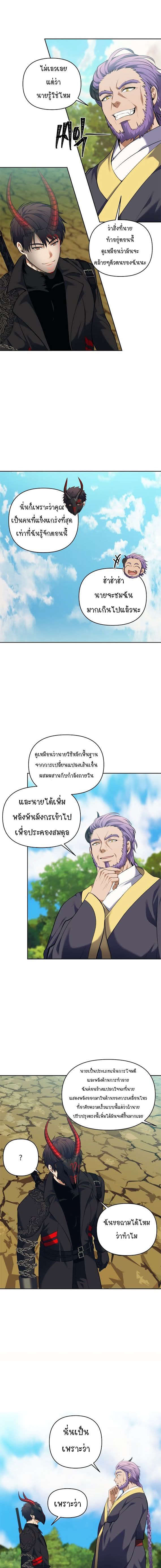 Ranker Who Lives A Second Time ตอนที่ 67 9