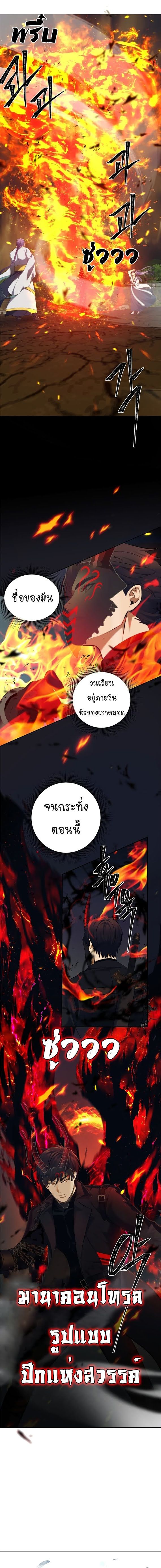 Ranker Who Lives A Second Time ตอนที่ 67 7