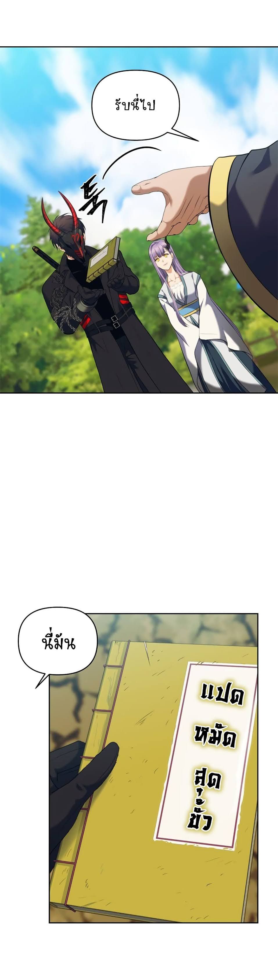 Ranker Who Lives A Second Time ตอนที่ 67 11