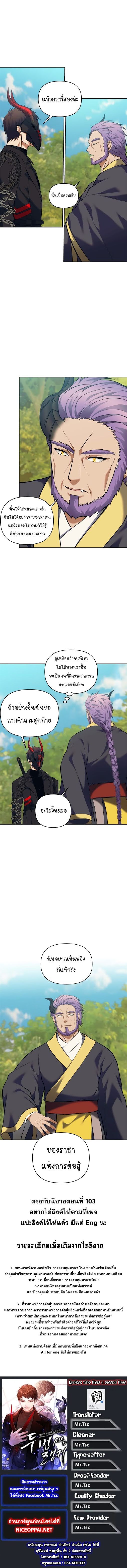 Ranker Who Lives A Second Time ตอนที่ 67 14