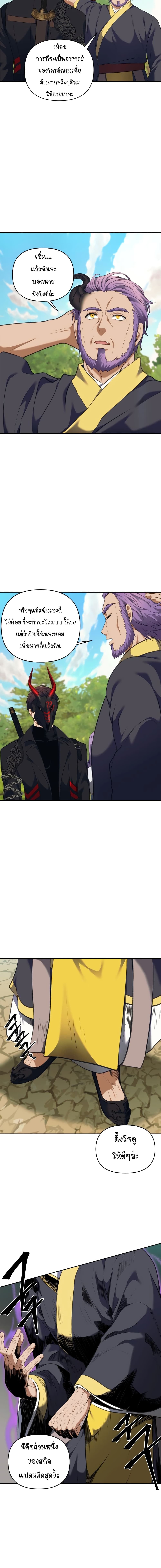 Ranker Who Lives A Second Time ตอนที่ 68 3