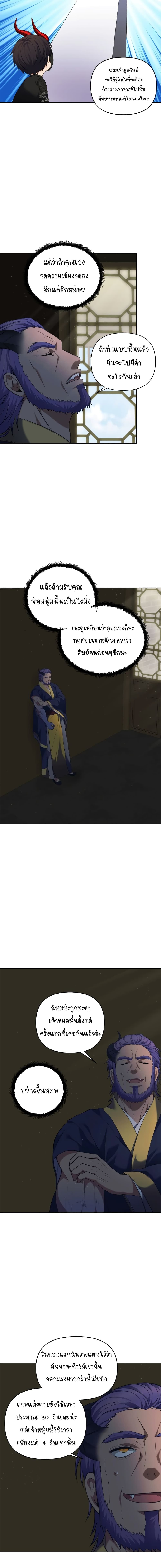 Ranker Who Lives A Second Time ตอนที่ 68 11