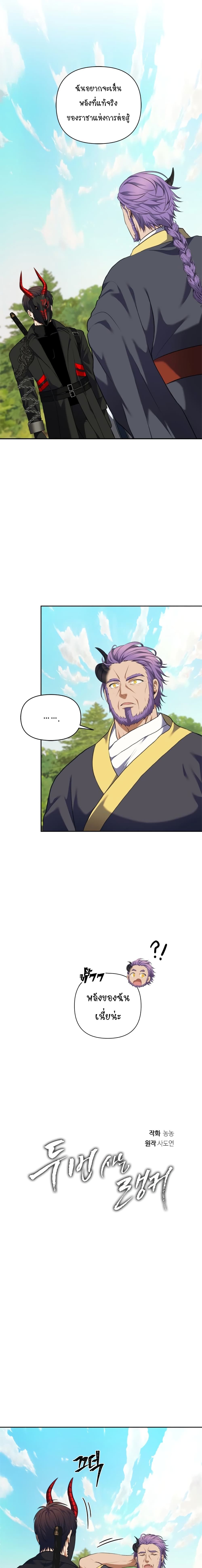 Ranker Who Lives A Second Time ตอนที่ 68 2