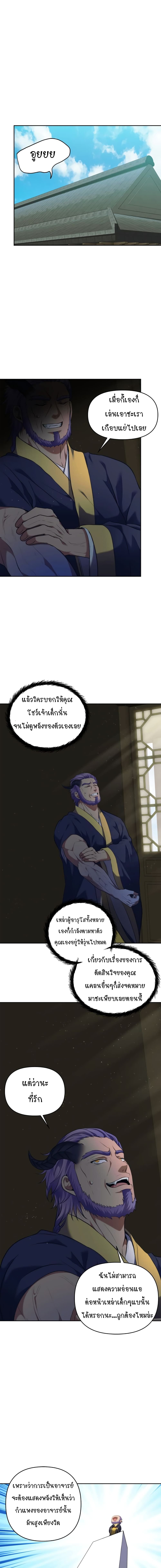 Ranker Who Lives A Second Time ตอนที่ 68 10