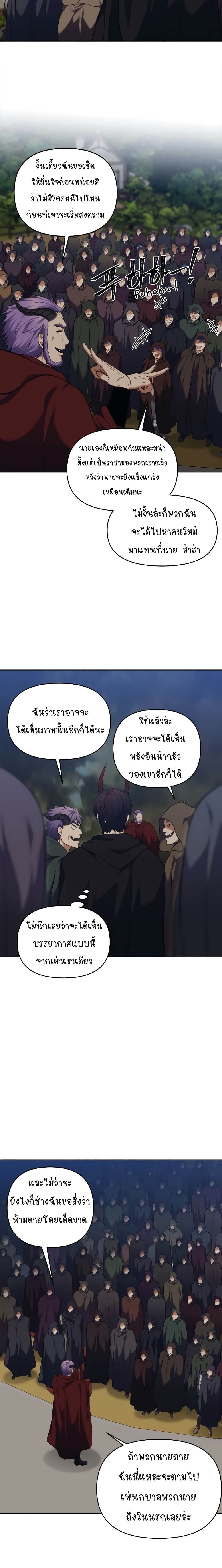 Ranker Who Lives A Second Time ตอนที่ 68 13