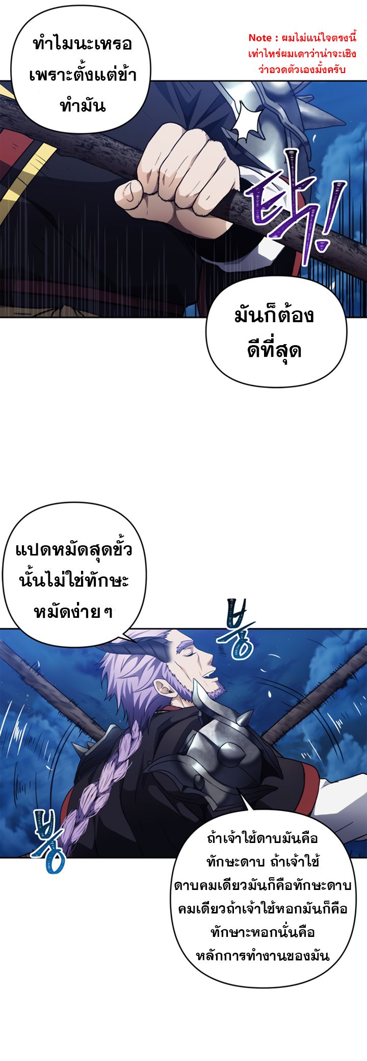 Ranker Who Lives A Second Time ตอนที่ 69 6