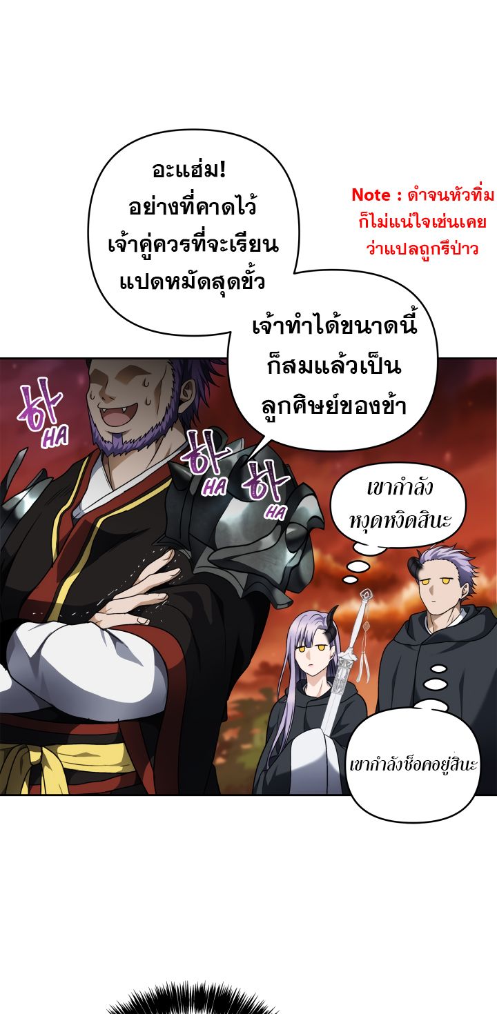 Ranker Who Lives A Second Time ตอนที่ 69 13