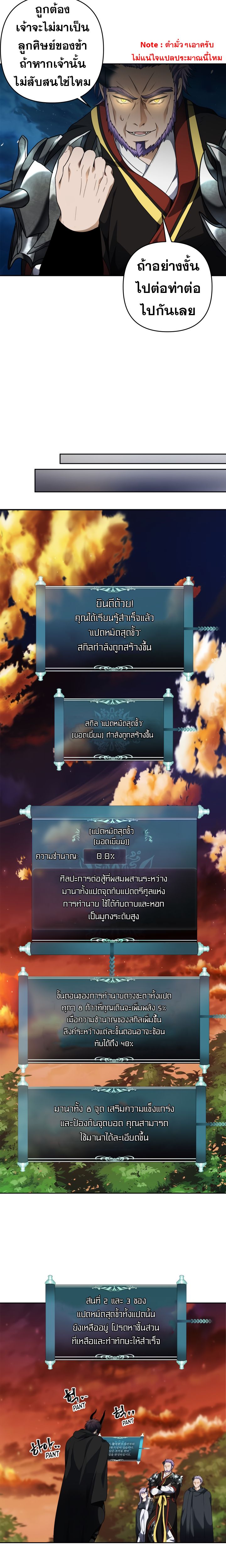 Ranker Who Lives A Second Time ตอนที่ 69 12