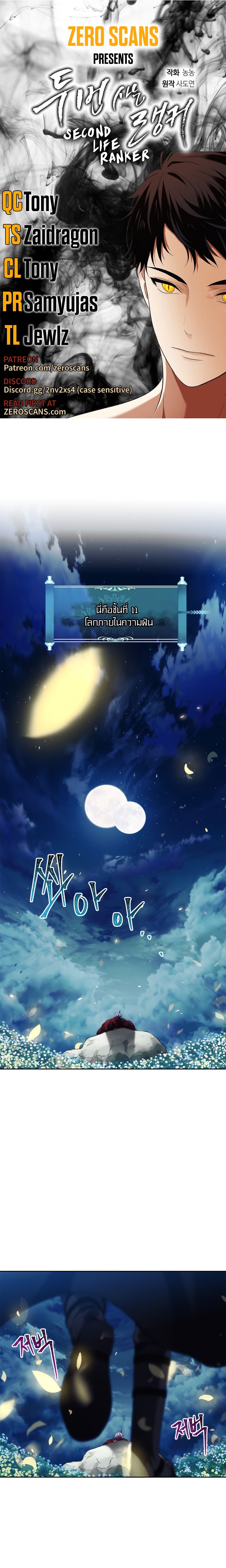 Ranker Who Lives A Second Time ตอนที่ 69 1