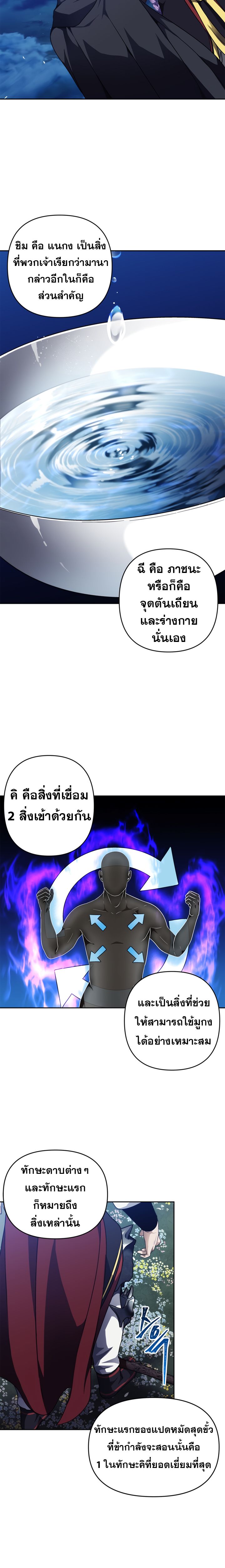 Ranker Who Lives A Second Time ตอนที่ 69 5