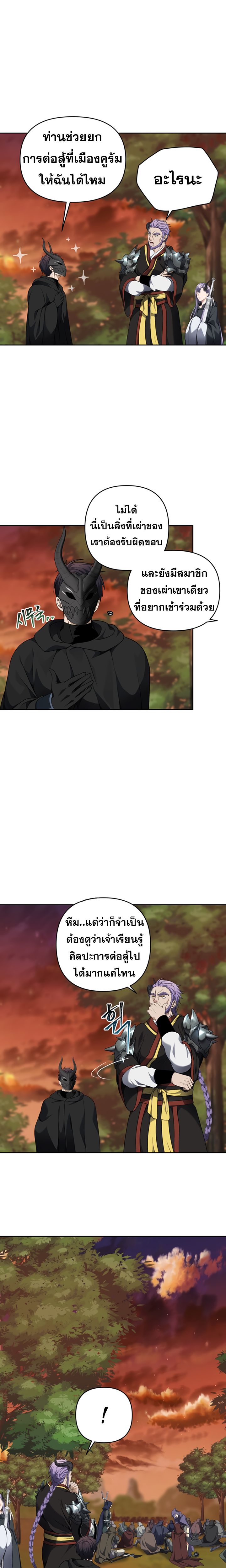 Ranker Who Lives A Second Time ตอนที่ 69 15