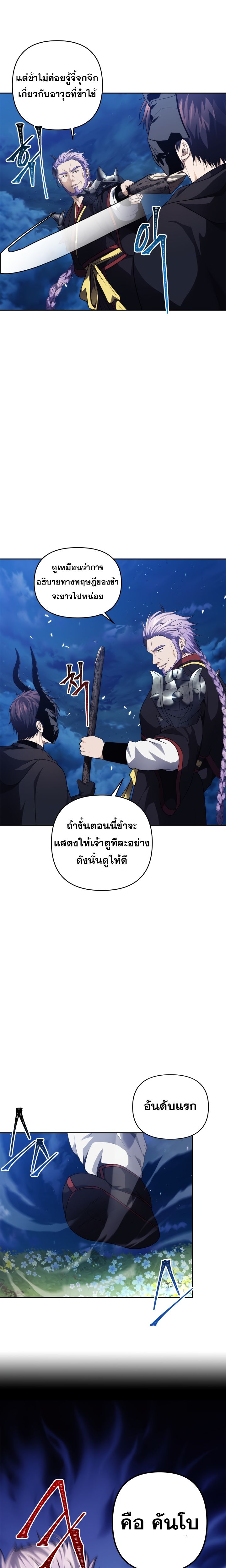 Ranker Who Lives A Second Time ตอนที่ 69 7